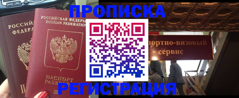 прописка гарантия в Судаке